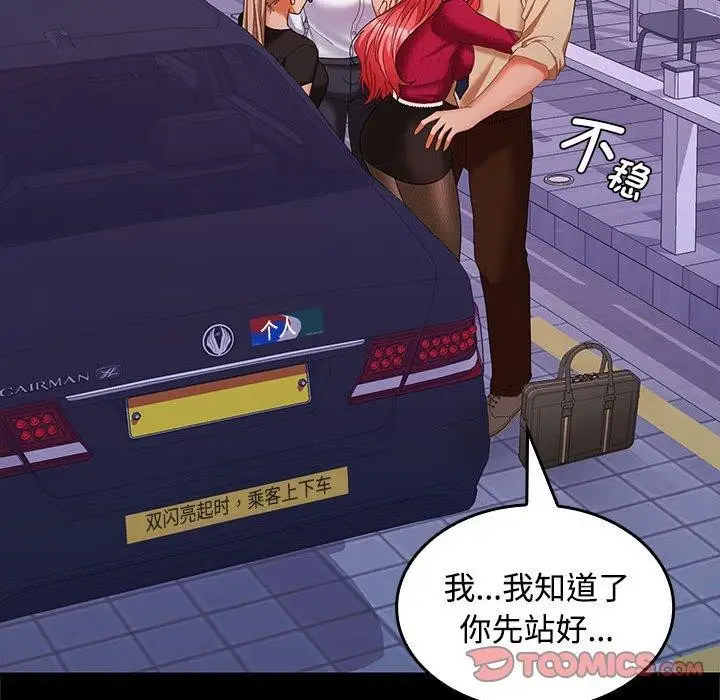 漫画《在公司偷偷爱》第30话第99张图