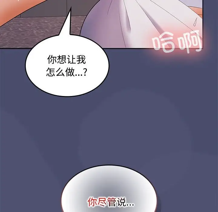 漫画《在公司偷偷爱》第31话第110张图