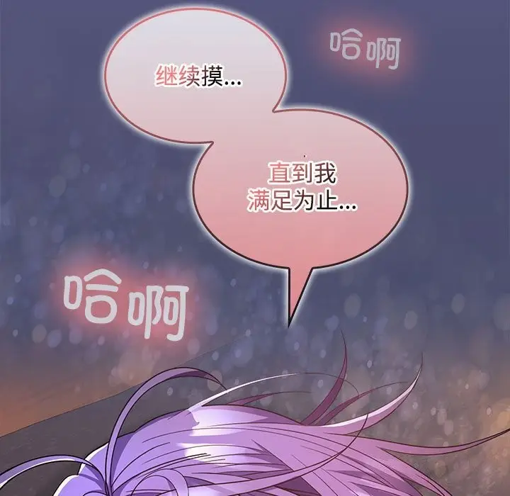 漫画《在公司偷偷爱》第31话第132张图