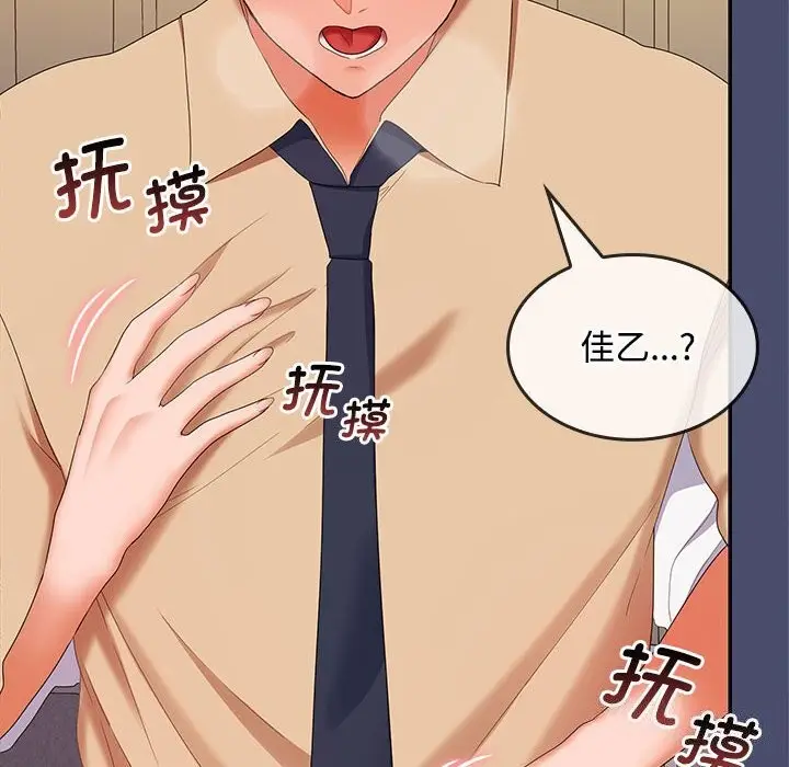 漫画《在公司偷偷爱》第31话第30张图