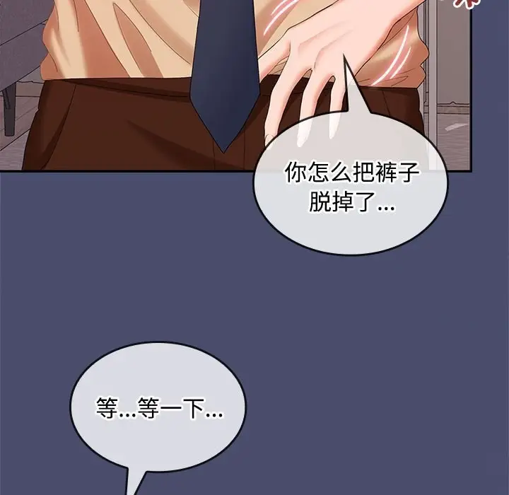 漫画《在公司偷偷爱》第31话第31张图