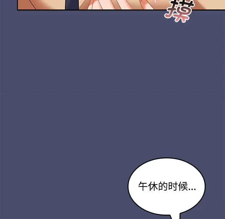 漫画《在公司偷偷爱》第31话第33张图