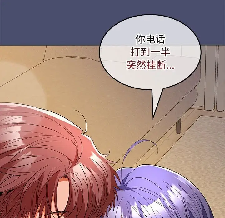 漫画《在公司偷偷爱》第31话第35张图