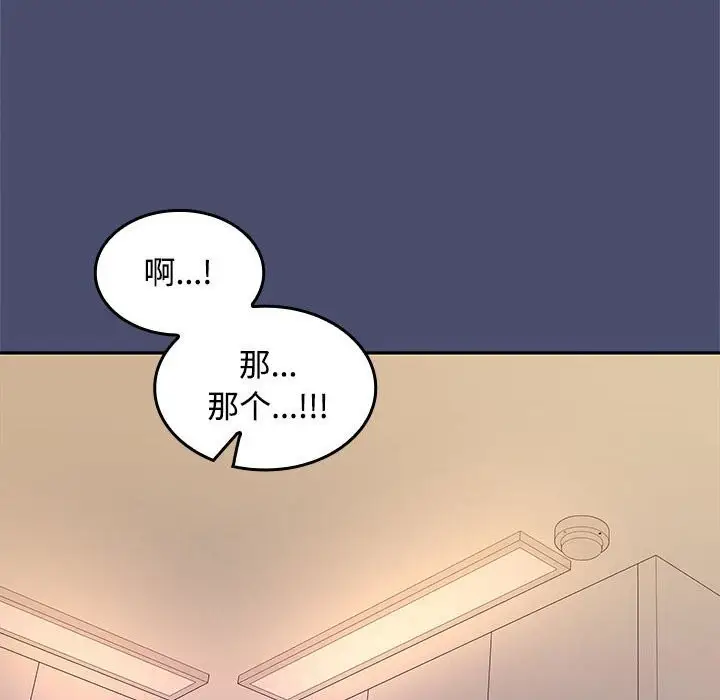 漫画《在公司偷偷爱》第31话第37张图