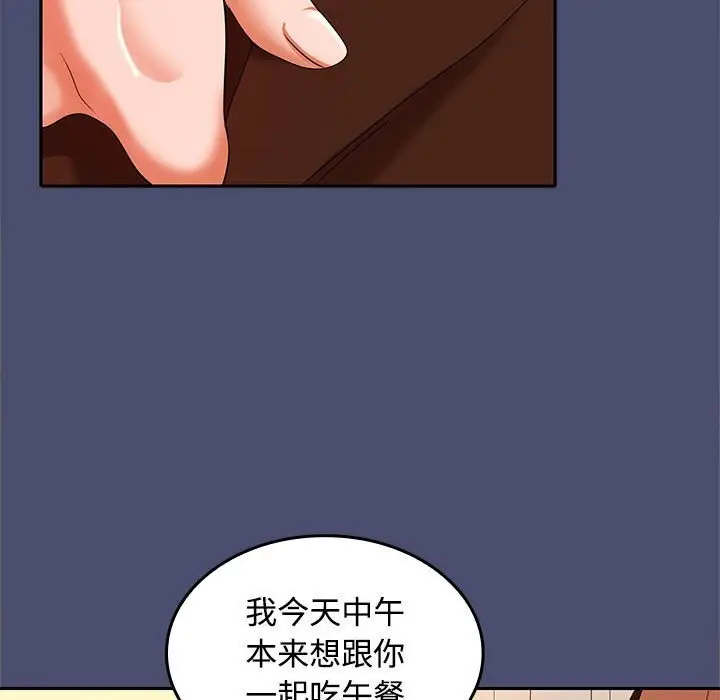 漫画《在公司偷偷爱》第31话第44张图