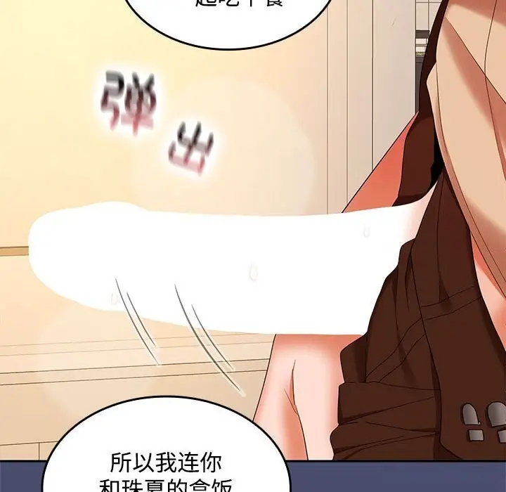 漫画《在公司偷偷爱》第31话第45张图
