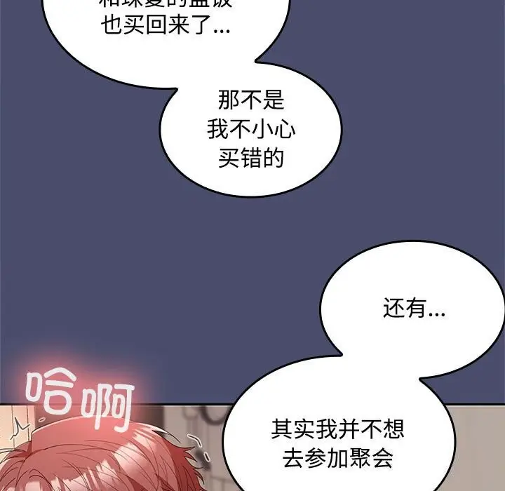 漫画《在公司偷偷爱》第31话第46张图