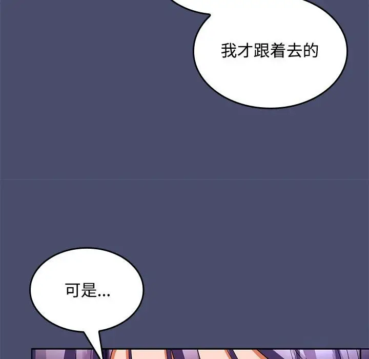漫画《在公司偷偷爱》第31话第49张图