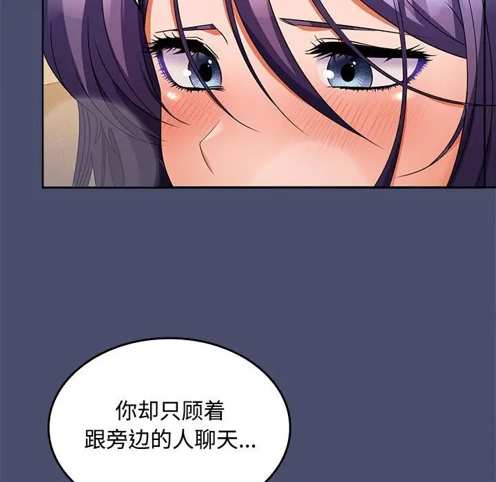 漫画《在公司偷偷爱》第31话第50张图