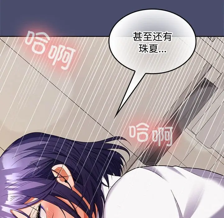漫画《在公司偷偷爱》第31话第53张图