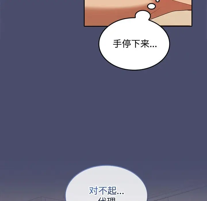漫画《在公司偷偷爱》第31话第59张图