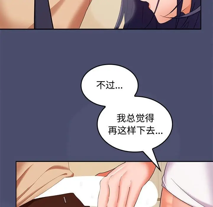 漫画《在公司偷偷爱》第31话第76张图