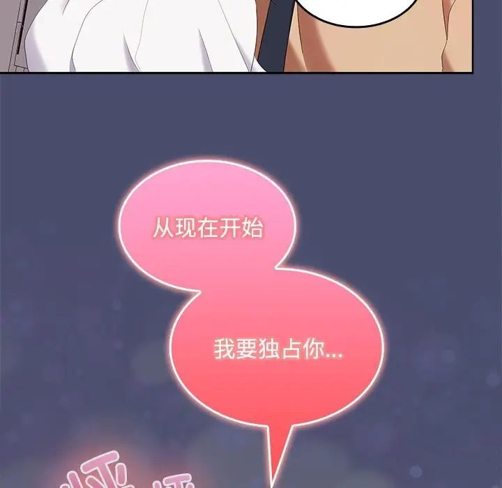 漫画《在公司偷偷爱》第31话第82张图