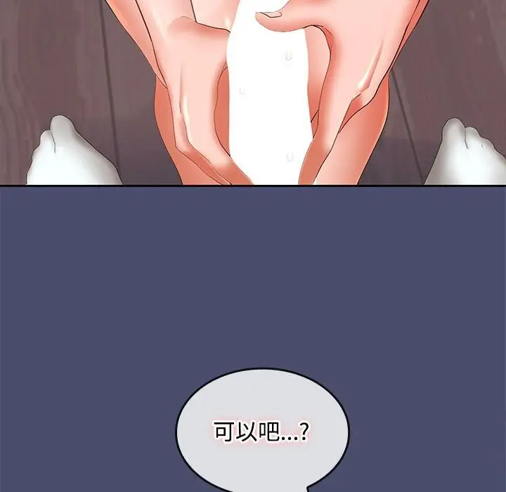 漫画《在公司偷偷爱》第31话第85张图