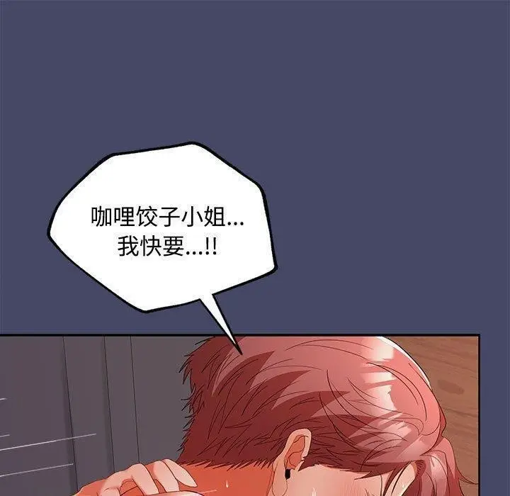 漫画《在公司偷偷爱》第32话第104张图