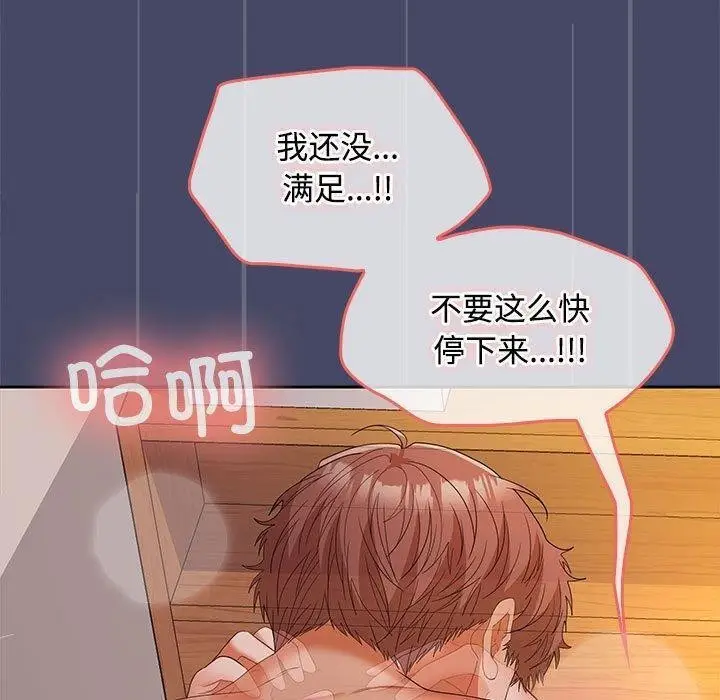 漫画《在公司偷偷爱》第32话第106张图