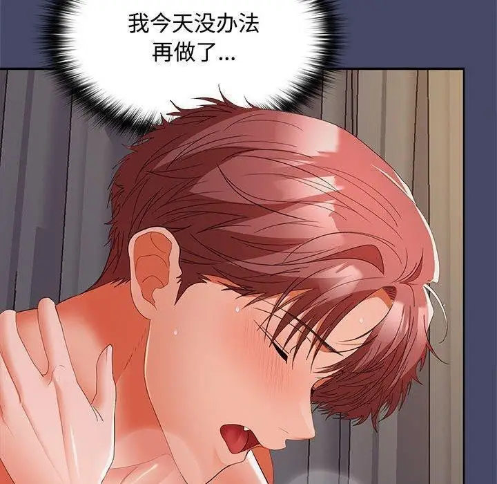 漫画《在公司偷偷爱》第32话第128张图