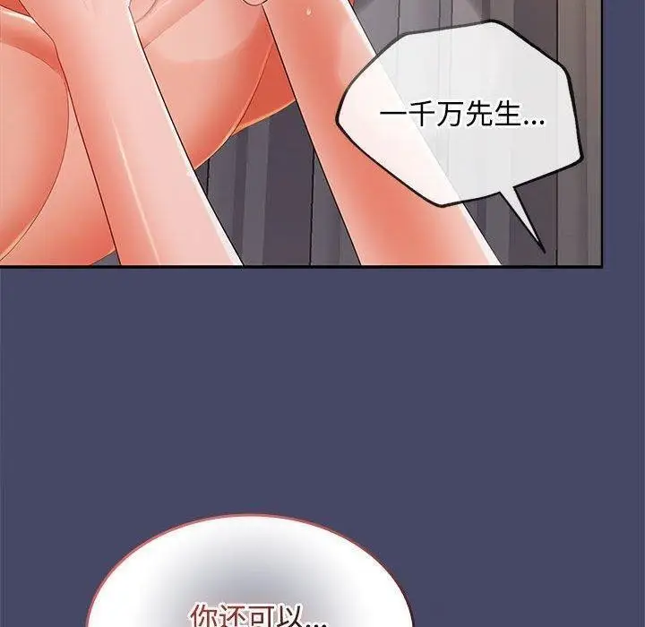 漫画《在公司偷偷爱》第32话第129张图