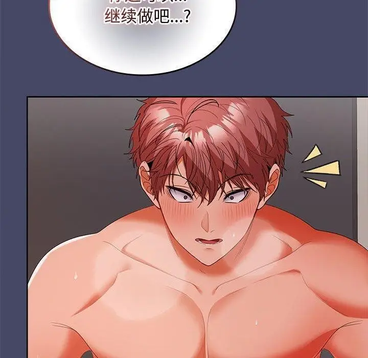 漫画《在公司偷偷爱》第32话第130张图