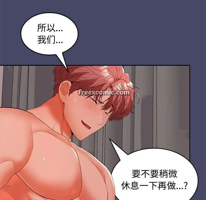 漫画《在公司偷偷爱》第32话第135张图