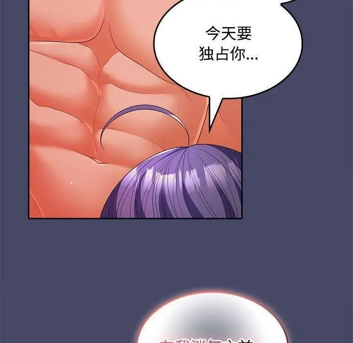 漫画《在公司偷偷爱》第32话第151张图