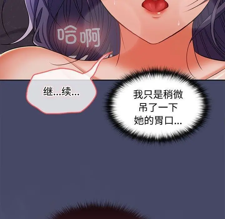 漫画《在公司偷偷爱》第32话第16张图