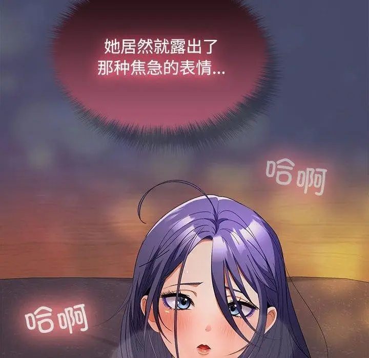 漫画《在公司偷偷爱》第32话第17张图