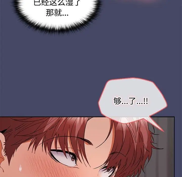 漫画《在公司偷偷爱》第32话第46张图