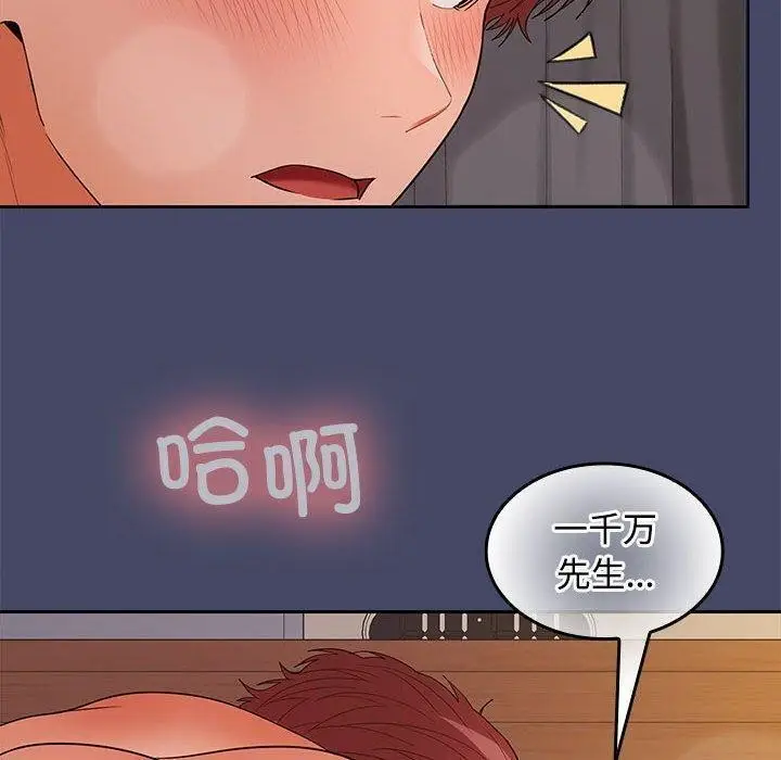 漫画《在公司偷偷爱》第32话第47张图