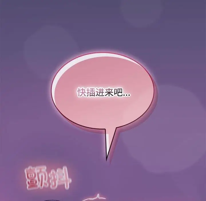 漫画《在公司偷偷爱》第32话第50张图