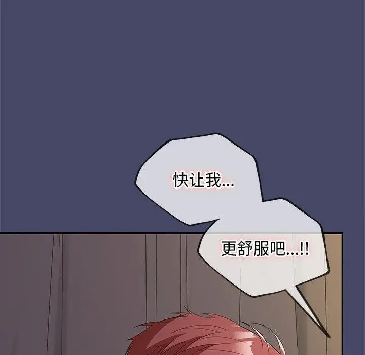 漫画《在公司偷偷爱》第32话第54张图
