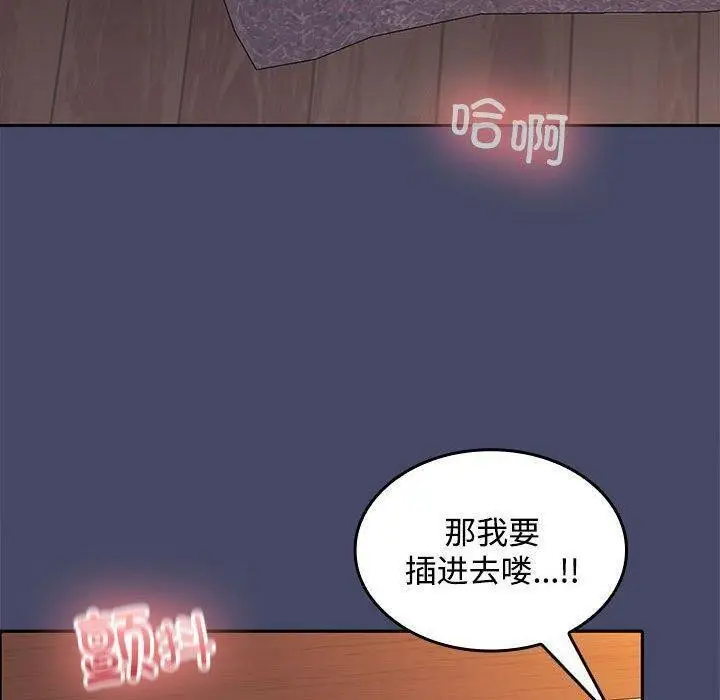 漫画《在公司偷偷爱》第32话第65张图