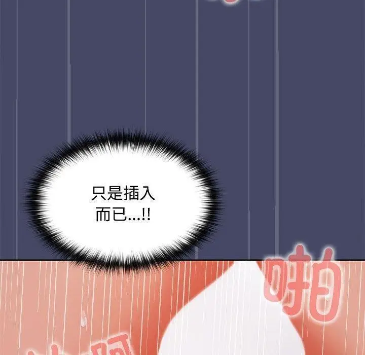 漫画《在公司偷偷爱》第32话第76张图