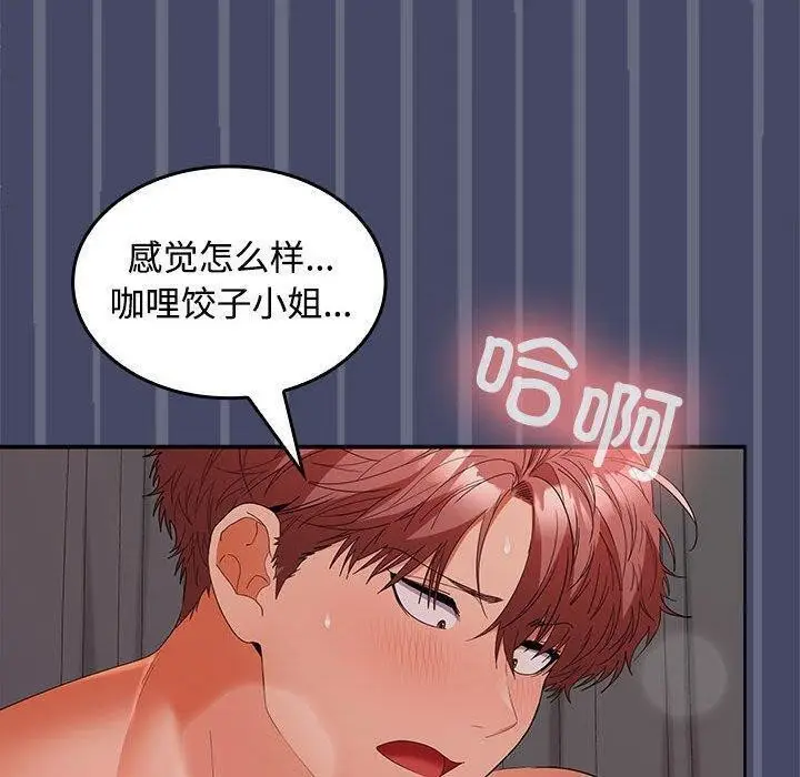 漫画《在公司偷偷爱》第32话第82张图