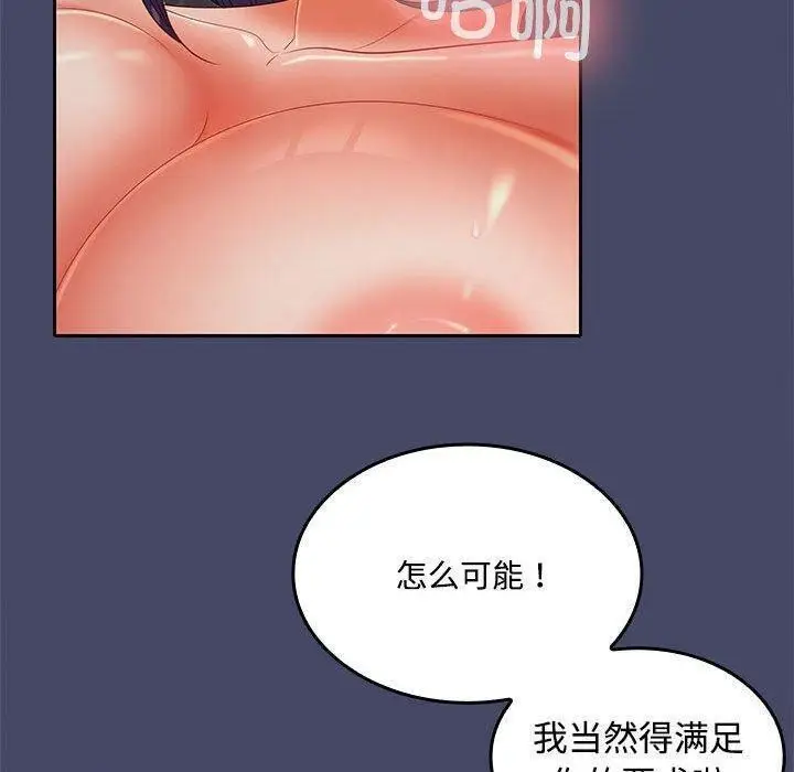 漫画《在公司偷偷爱》第32话第95张图