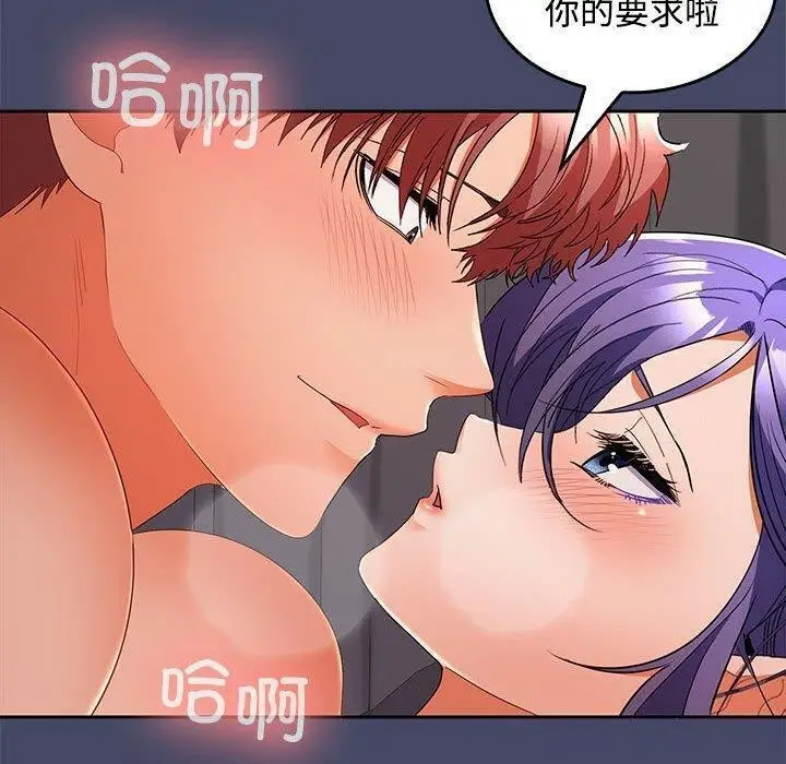 漫画《在公司偷偷爱》第32话第96张图