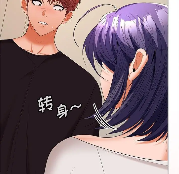 漫画《在公司偷偷爱》第34话第122张图