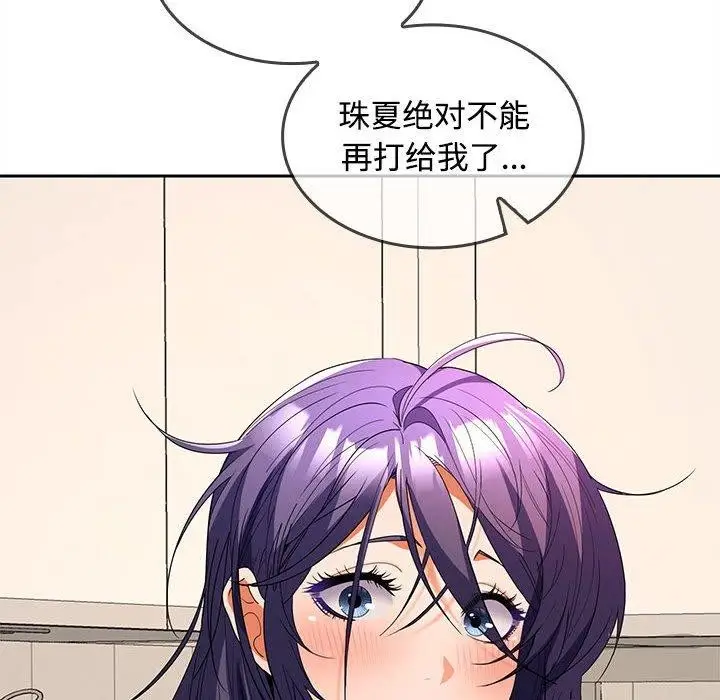漫画《在公司偷偷爱》第34话第131张图
