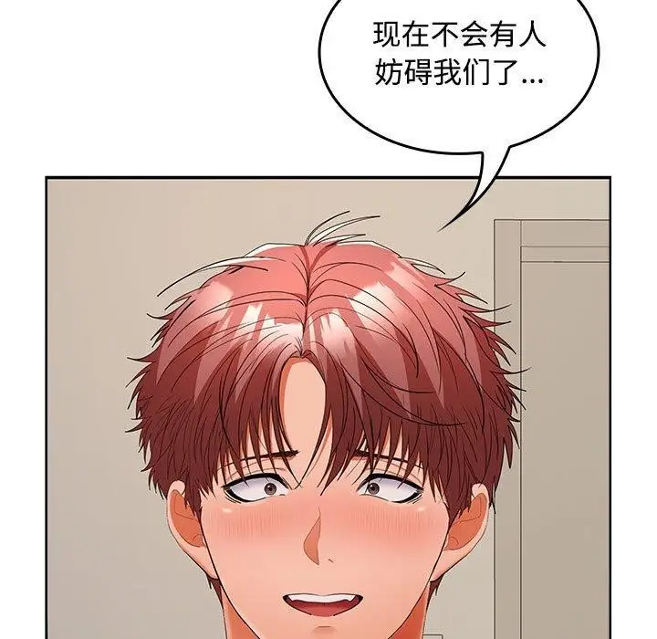 漫画《在公司偷偷爱》第34话第134张图