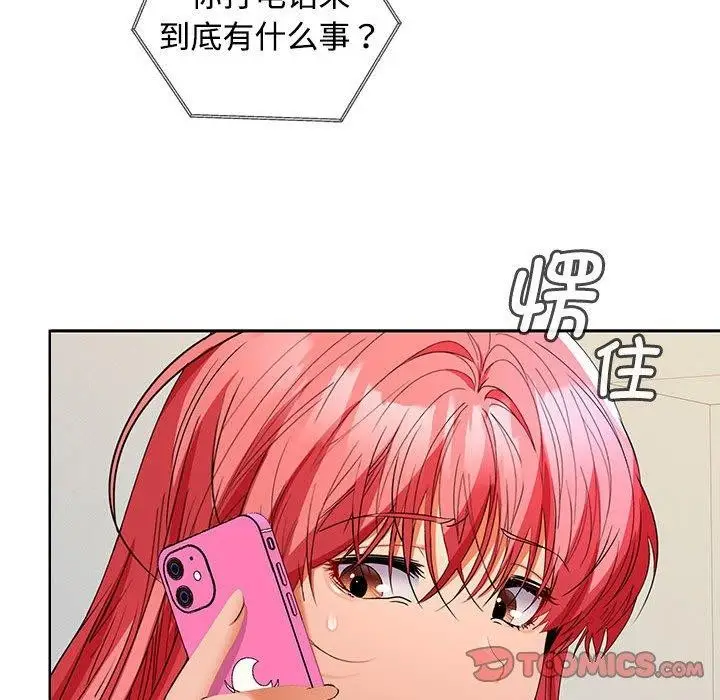 漫画《在公司偷偷爱》第34话第51张图