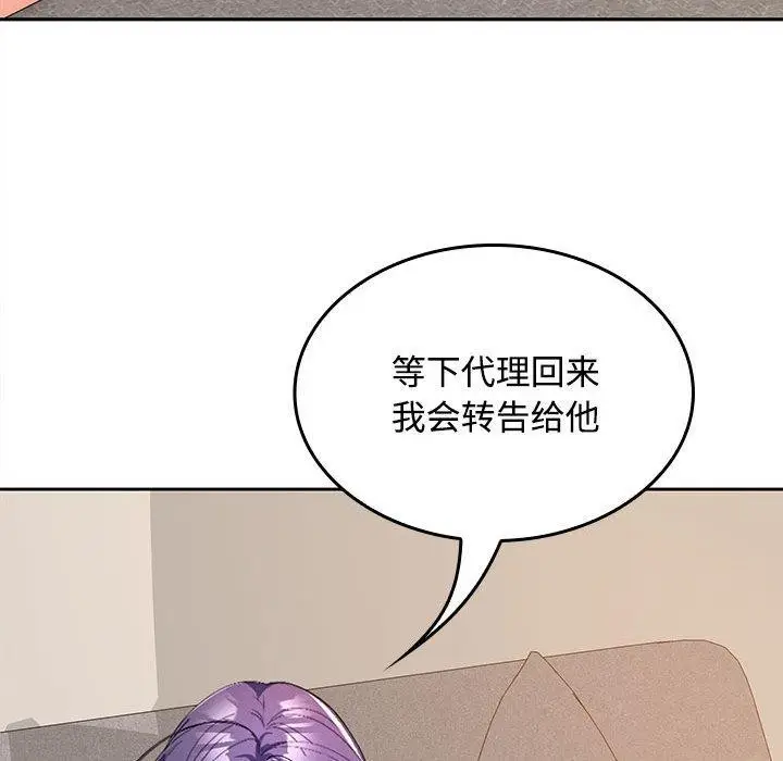 漫画《在公司偷偷爱》第34话第54张图