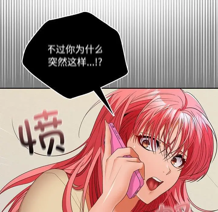 漫画《在公司偷偷爱》第34话第66张图
