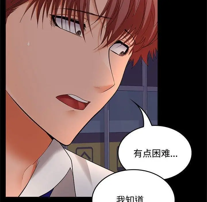 漫画《在公司偷偷爱》第42话第10张图