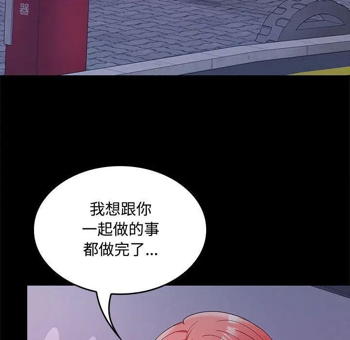 漫画《在公司偷偷爱》第42话第104张图