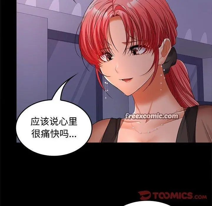 漫画《在公司偷偷爱》第42话第105张图