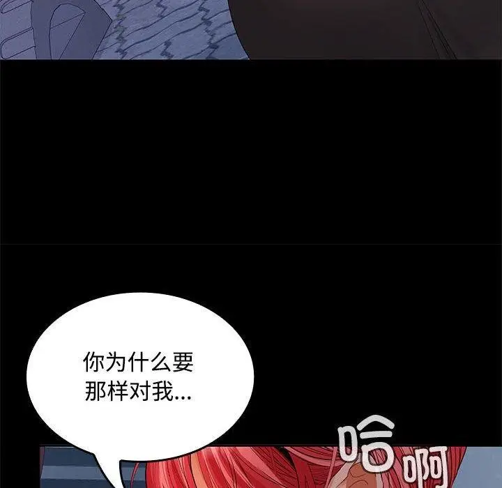漫画《在公司偷偷爱》第42话第127张图