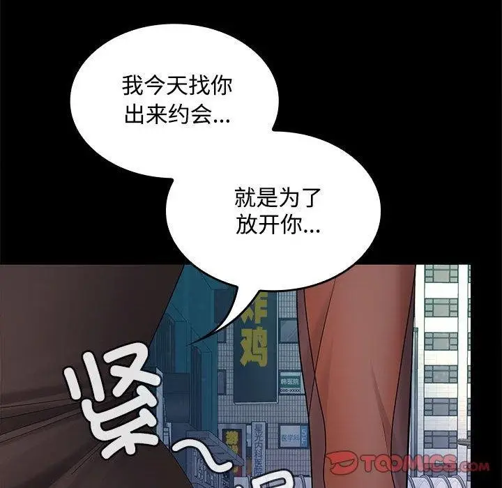 漫画《在公司偷偷爱》第42话第129张图