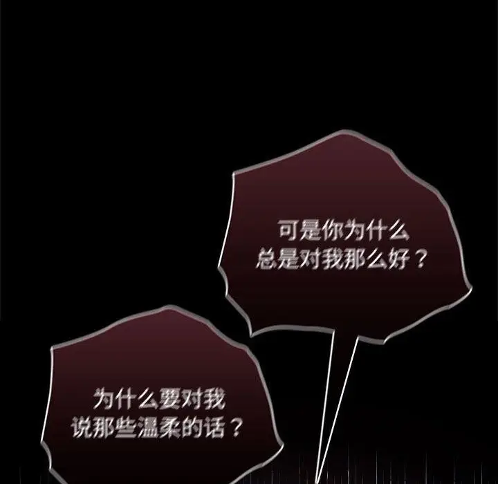 漫画《在公司偷偷爱》第42话第131张图