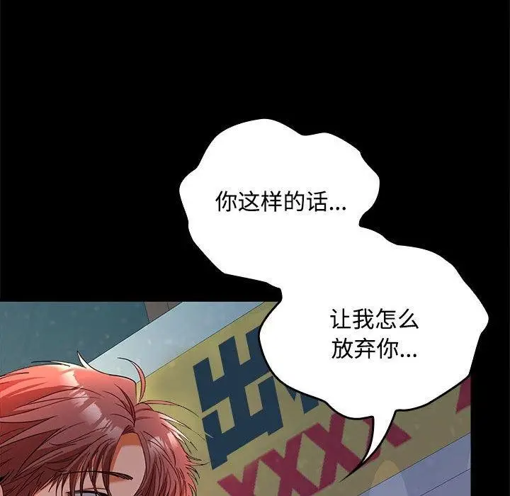 漫画《在公司偷偷爱》第42话第134张图