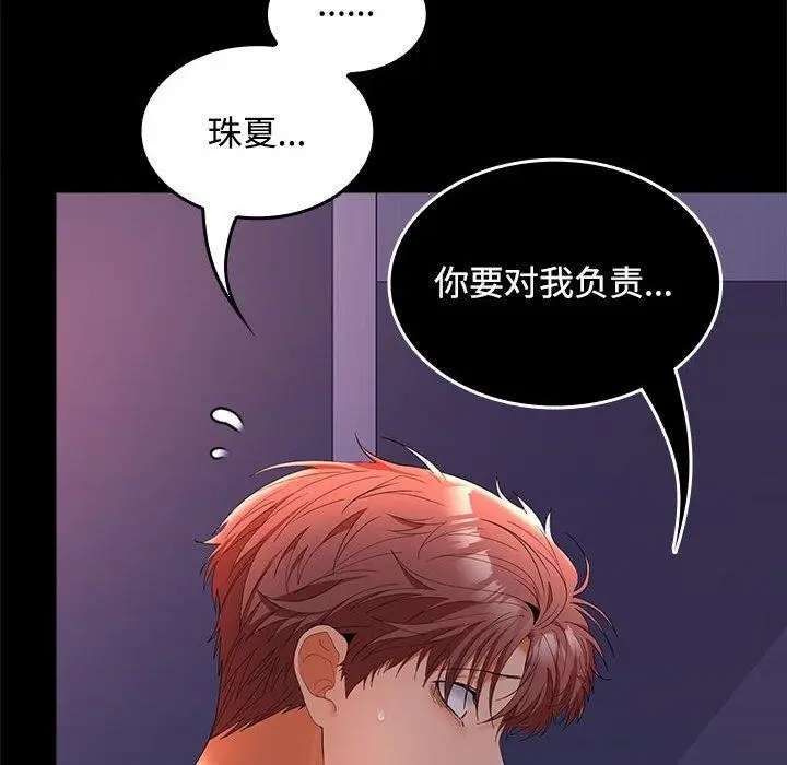 漫画《在公司偷偷爱》第42话第137张图